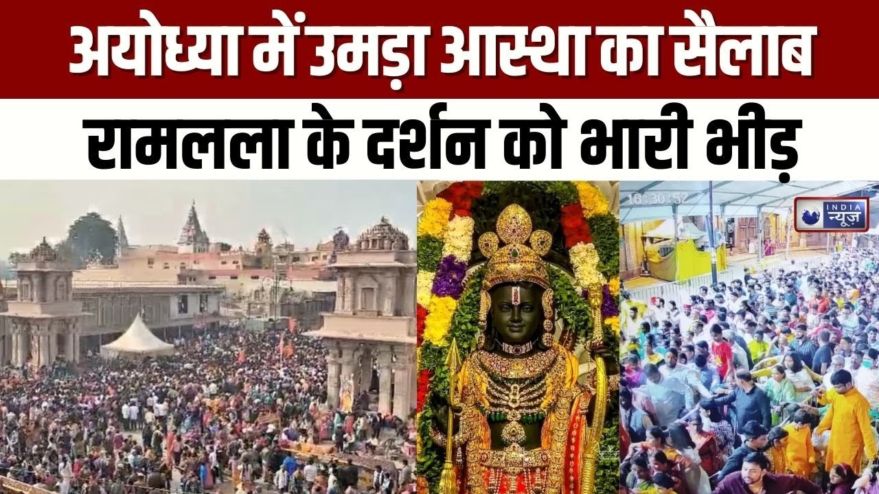 Ramnagri बनी आस्था का महासंगम, परिवार संग पहुंचे श्रद्धालु | India News