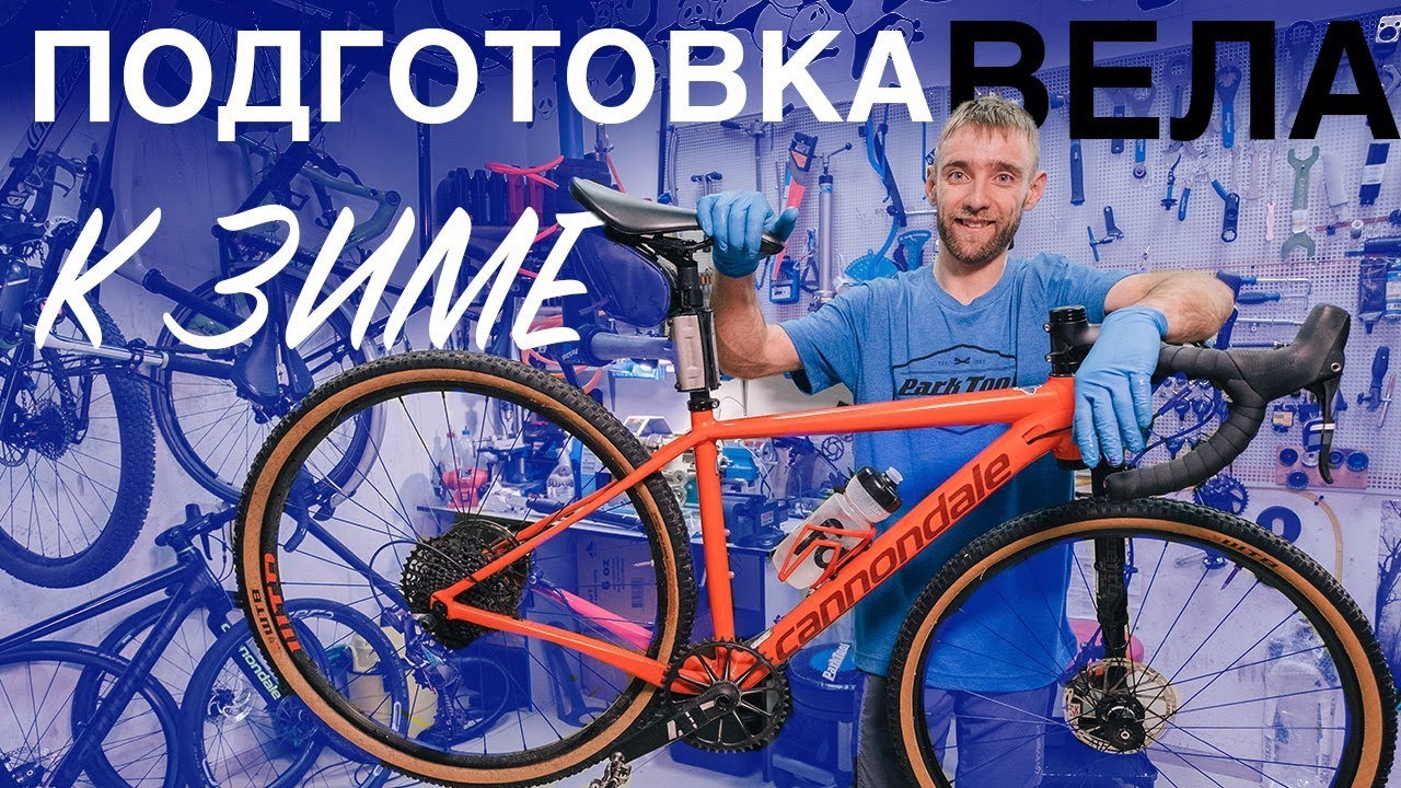Хранение велосипеда зимой