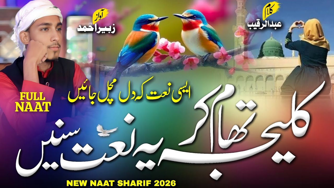 Special Naat Sharif | New Naat Sharif 2026 | Beautiful Naat Sharif #naat #naatsharif 
