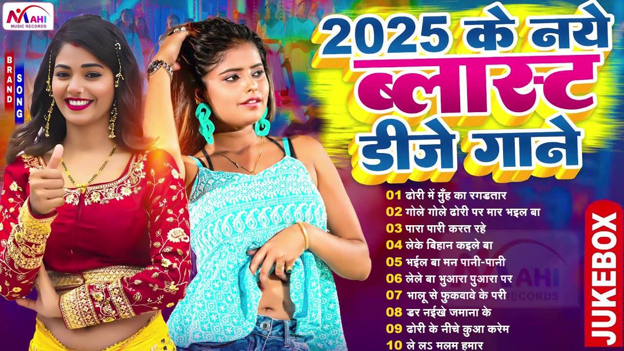 #Video | धुँआ धुँआ भोजपुरी | #Nonstop | #आर्केस्ट्रा | New Bhojpuri Nonstop #jukebox #Bhojpuri Song