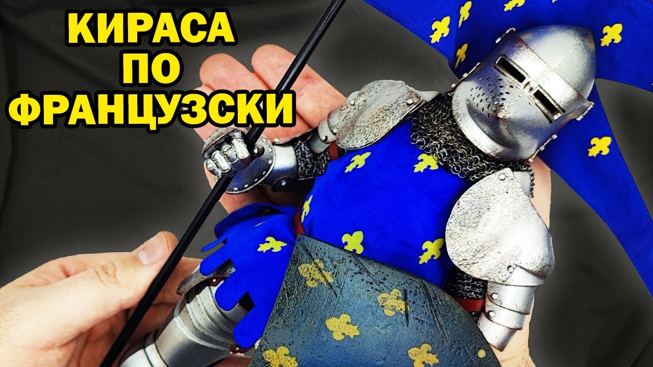 Латный и ладный: французский рыцарь времён Столетней войны - обзор фигурки