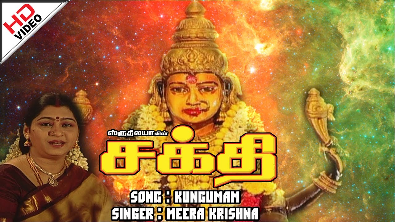 Kungumam Aavadhu Sakthi | குங்குமம் ஆவது சக்தி | Sakthi  | சக்தி