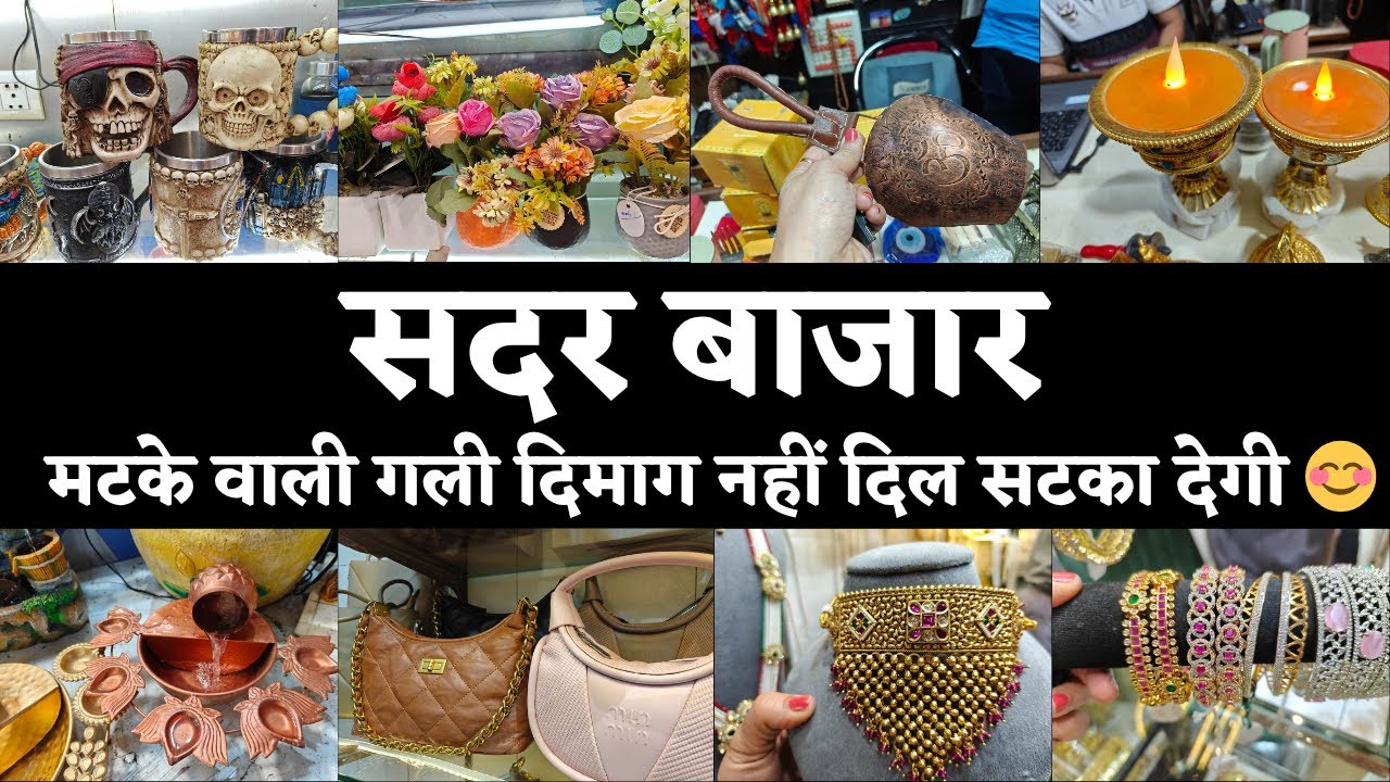 Sadar Bazar Matrke Wali Gali ☺️ SADAR BAZAR DELHI MARKET, सदर बाजार दिल्ली #delhi#fashion#marketing#