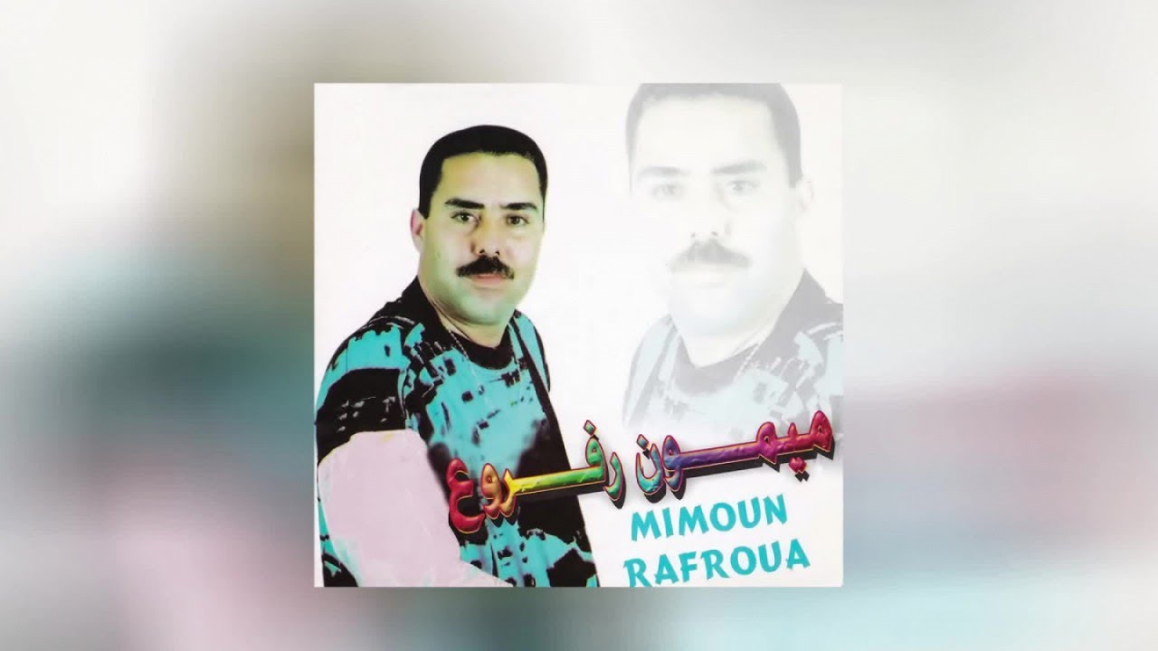 Mimoun Rafroua - Mazouz Ino (Full Album)