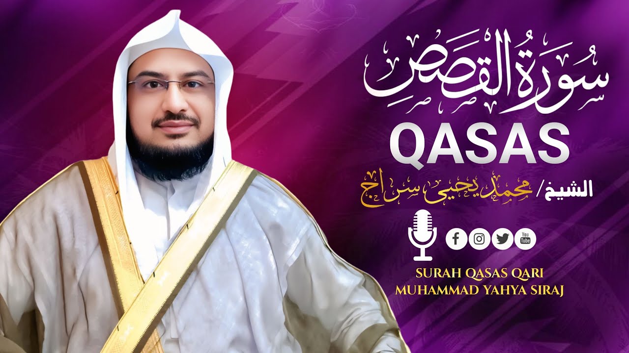 Surah Al Qasas || سورة القصص || Beautiful Recitation with English & Arabic | Qari M Yahya Siraj