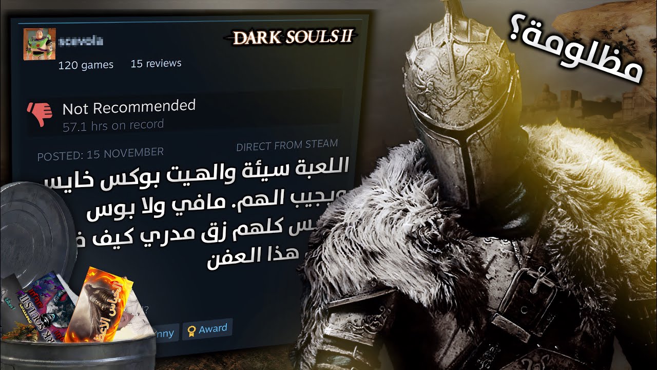 بعد 10 سنين.. جاء وقت انصاف Dark Souls 2
