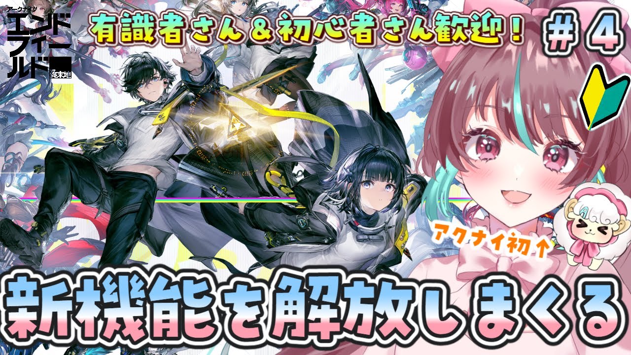 【 #PR / #エンドフィールド 】アクナイみりしら完全初見🔰新機能解放のために任務やる！＃４【 #桃乃華あこた / #ぶいきゃす 】