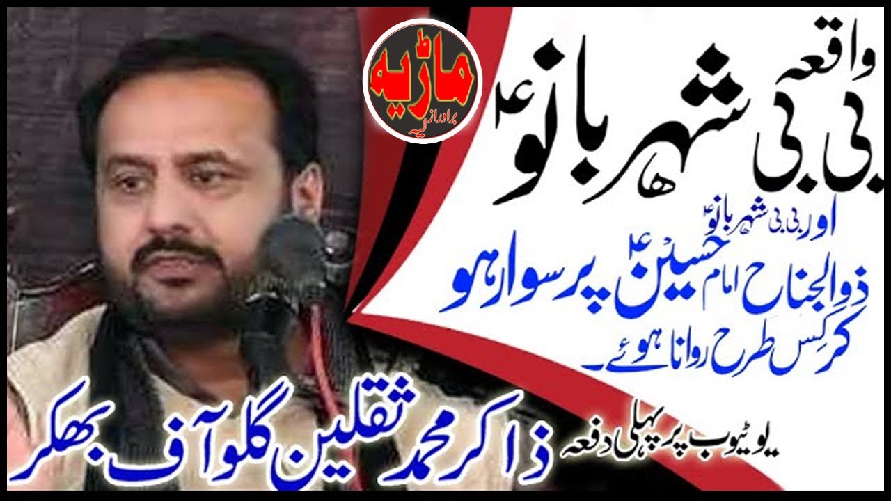 ZAKIR SAQLAIN ABBAS GHALOO BHAKKAR || YADGAAR MAJALIS