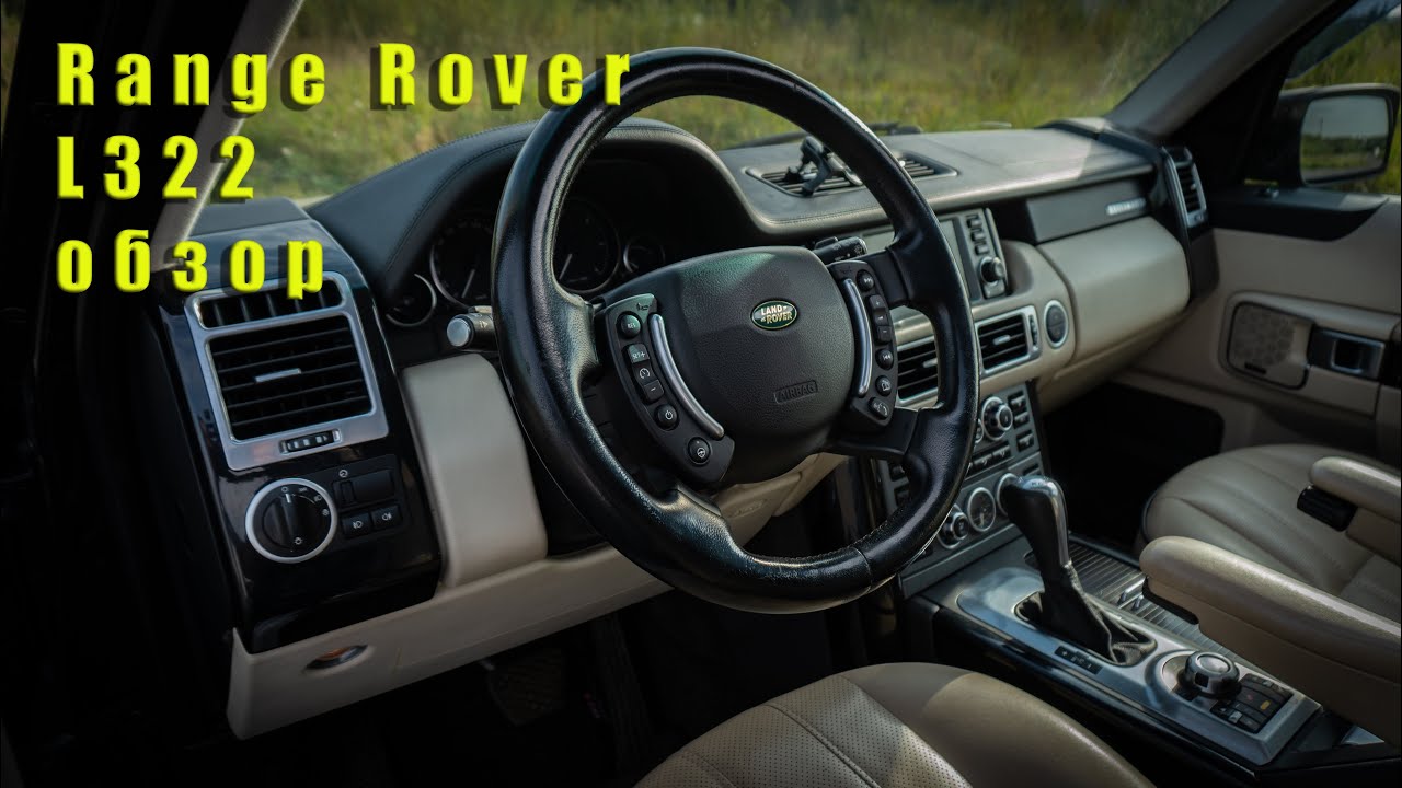 Range Rover Vogue. Обзор.
