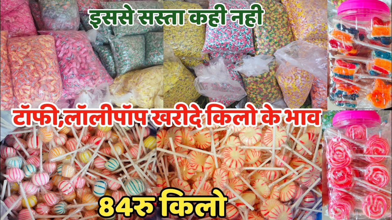 टॉफी खरीदे सीधे फैक्ट्री से | Candy Wholesale Market In Delhi | Chocolate Wholesale Market In Delhi