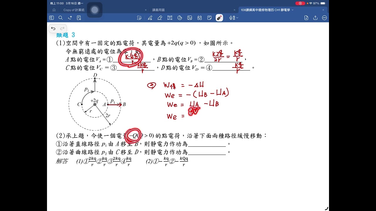 解題  電位能