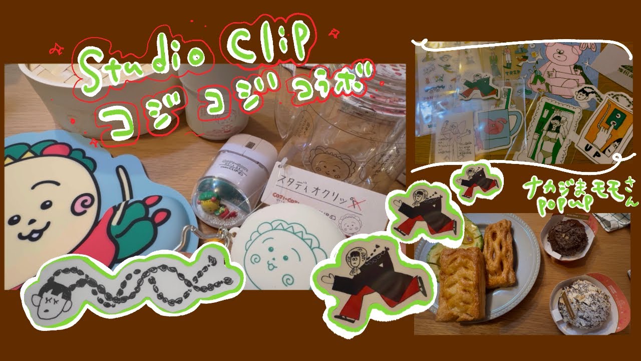 vlog 購入品🪾スタディオクリップ コジコジコラボ買って、ミスド ゴディバ食べて、ポップアップ行った日