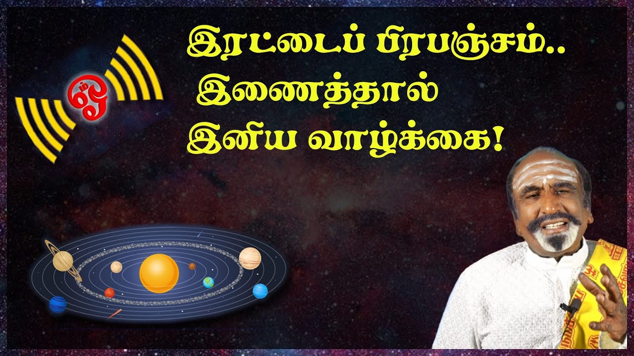 இரட்டைப் பிரபஞ்சம்.. இணைத்தால் இனிய வாழ்க்கை! | KAVANAGAR KARJANAI | Ep 366