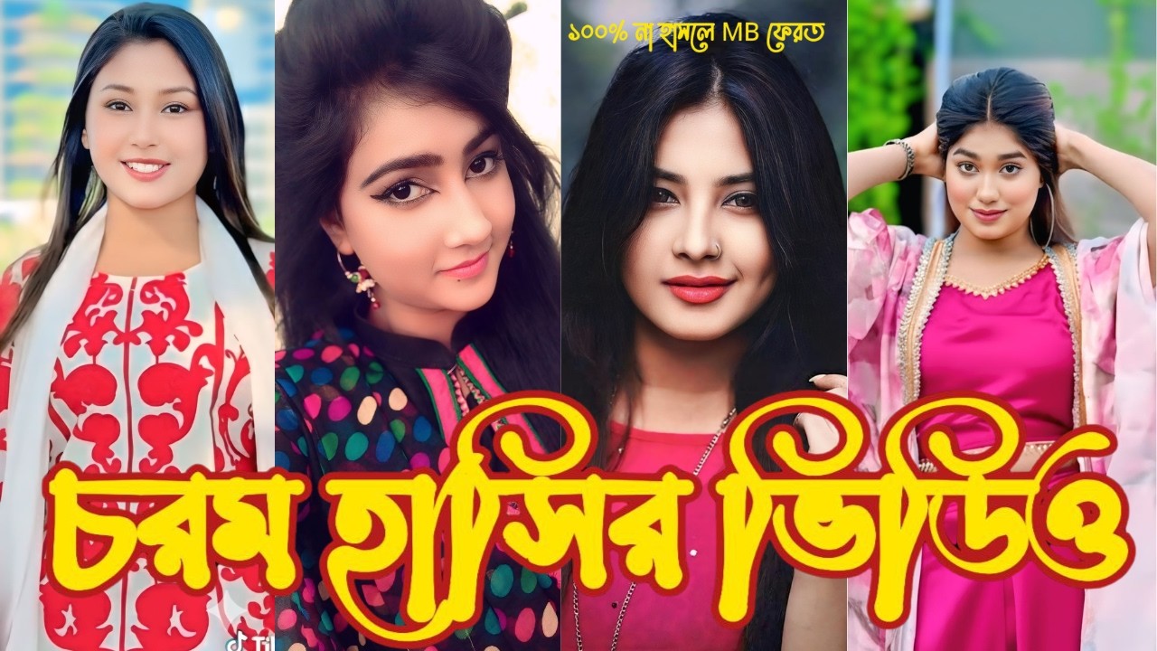 Bangla funny TikTok 2026 l চরম হাসির ফানি ভিডিও পর্ব ৪৫ @Rakib TikTok BD #Tiktokvideo #shorts #viral