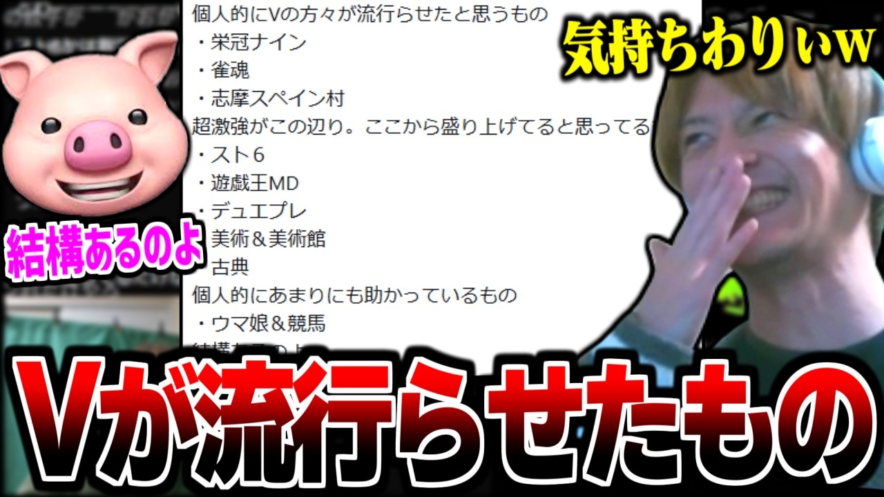 VTuberが流行らせたものを見るおえちゃん【2026/03/10】