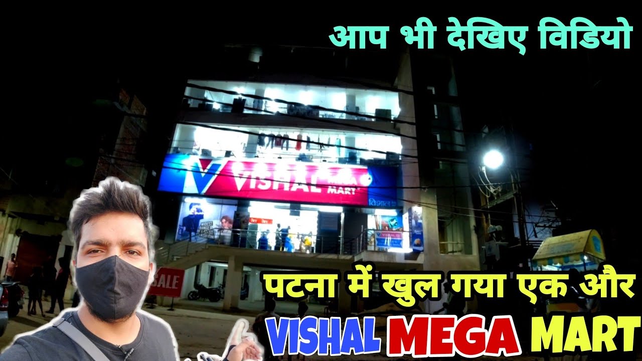 Patna Me Khula New Vishal Mega Mart Shopping Complex || Aap Log Bhi Aiye Shopping Karne ||