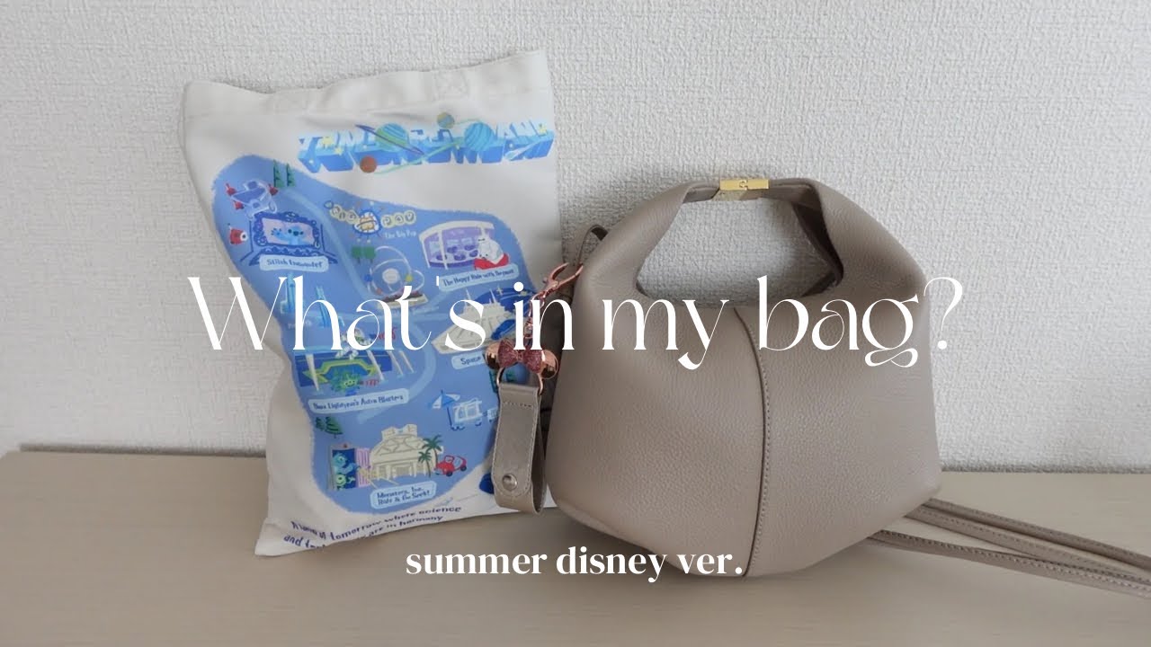 【what's in my bag?】ディズニーの日のバッグの中身紹介👜 