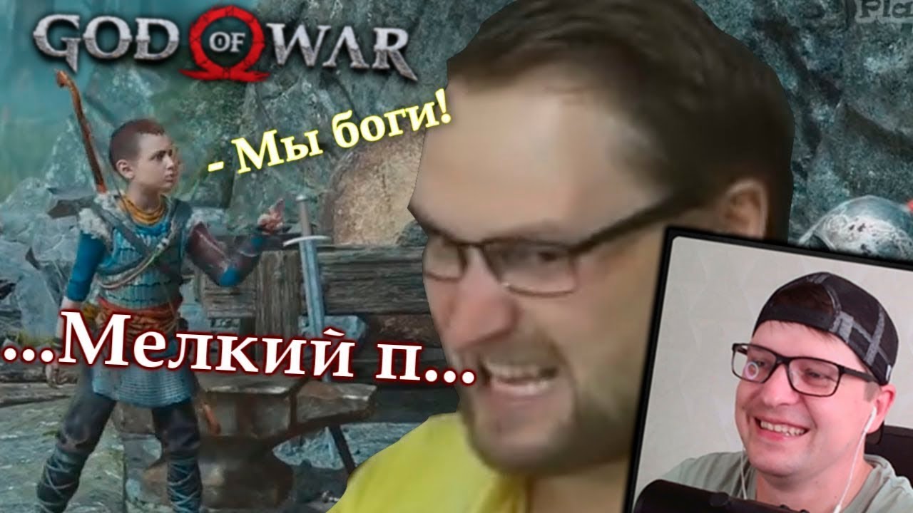 КУПЛИНОВ и АТРЕЙ ПОССОРИЛИСЬ в God of War (2018) #4 СМЕШНЫЕ МОМЕНТЫ - Реакция на Куплинова
