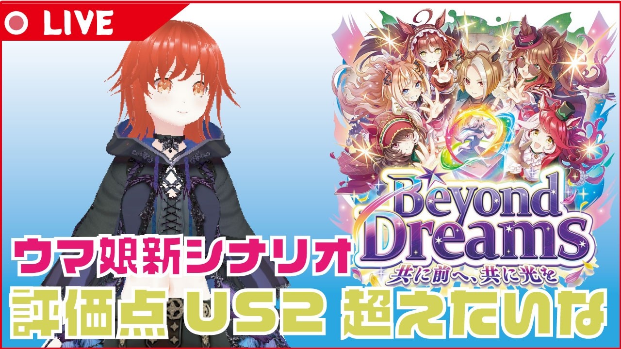 ウマ娘新シナリオ少し慣れてきたから評価点更新したい！
