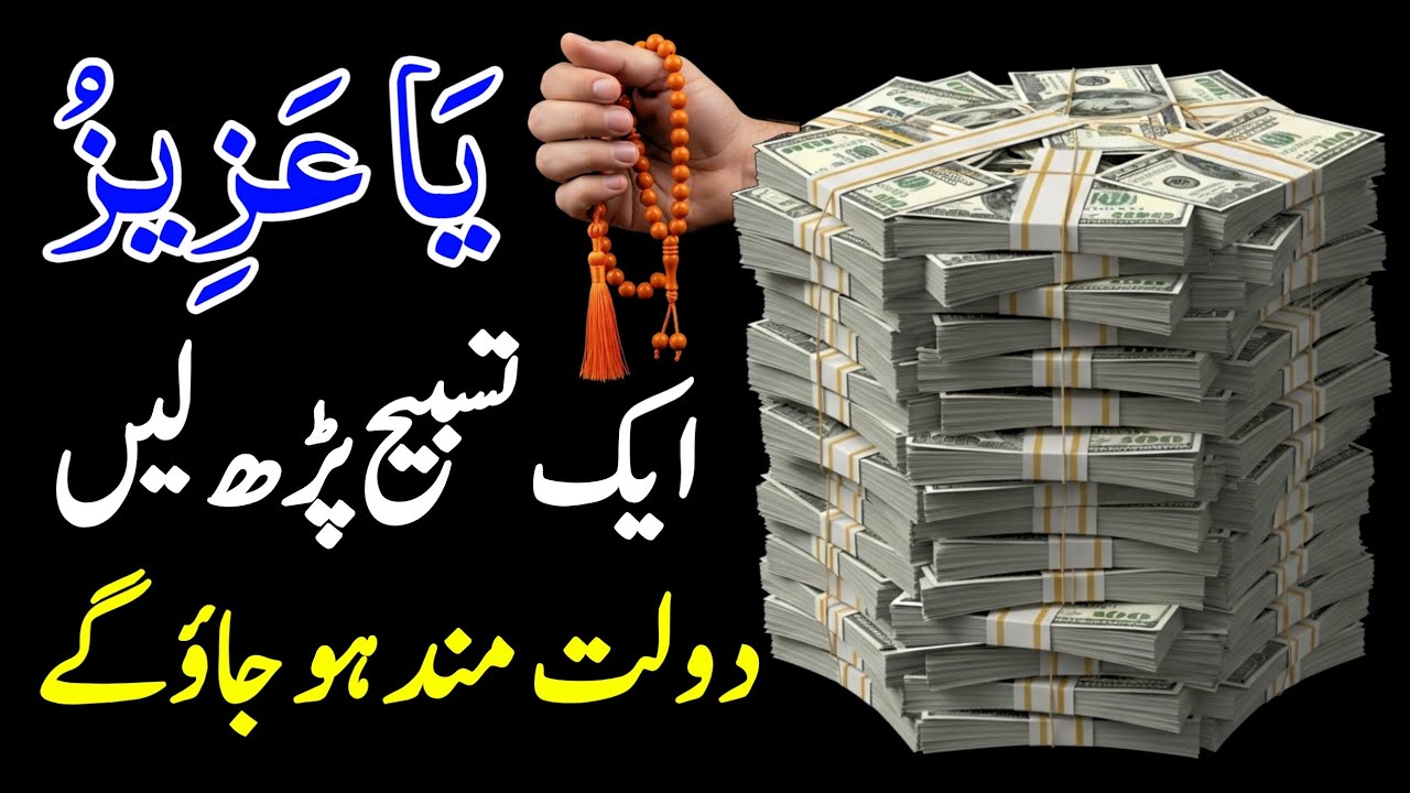 Powerful Wazifa for Money | 2026 Ka Powerful Wazifa | Rizq Aur Barkat