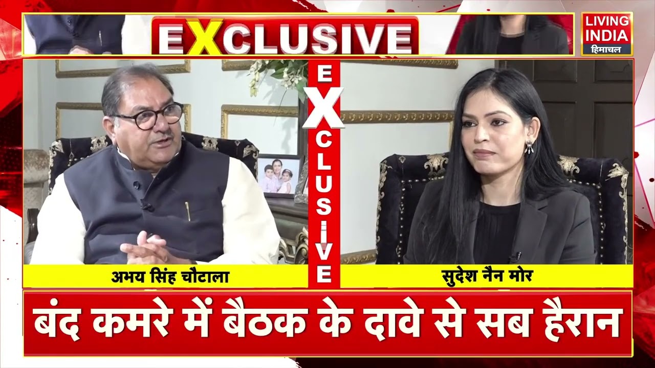 Copy of INLD सुप्रीमो Abhay Singh Chautala का अब तक का सबसे धमाकेदार Interview | Latest News