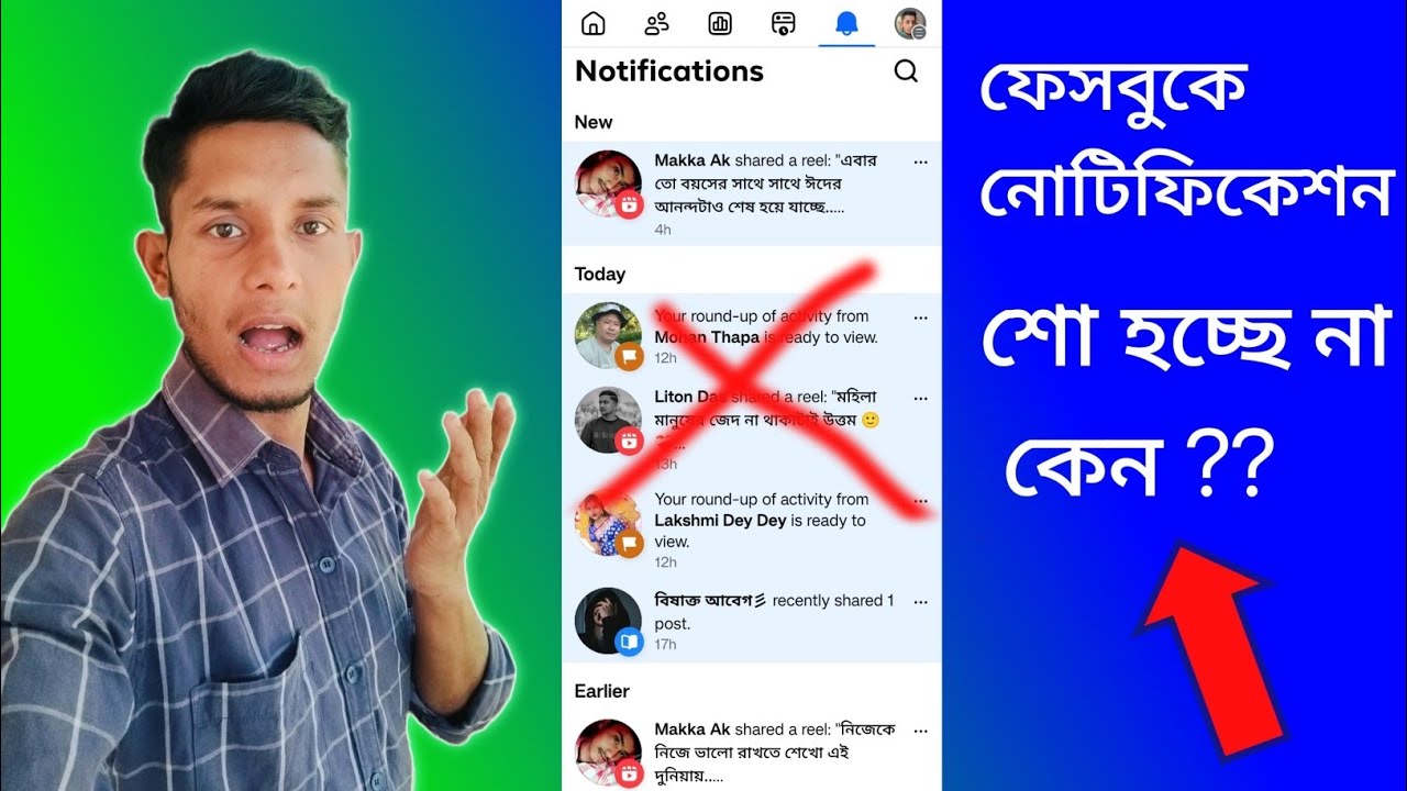 ফেসবুকে নোটিফিকেশন শো হচ্ছে না কেন || ফেসবুকে নোটিফিকেশন আসে না ফেসবুকে নোটিফিকেশন