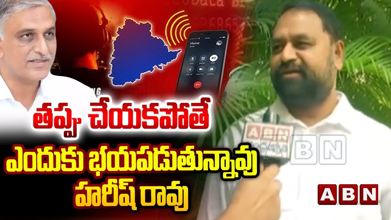 తప్పు చేయకపోతే ఎందుకు భయపడుతున్నావు హరీష్ రావు | MLC Addanki Dayakar Fires On Harish Rao | ABN