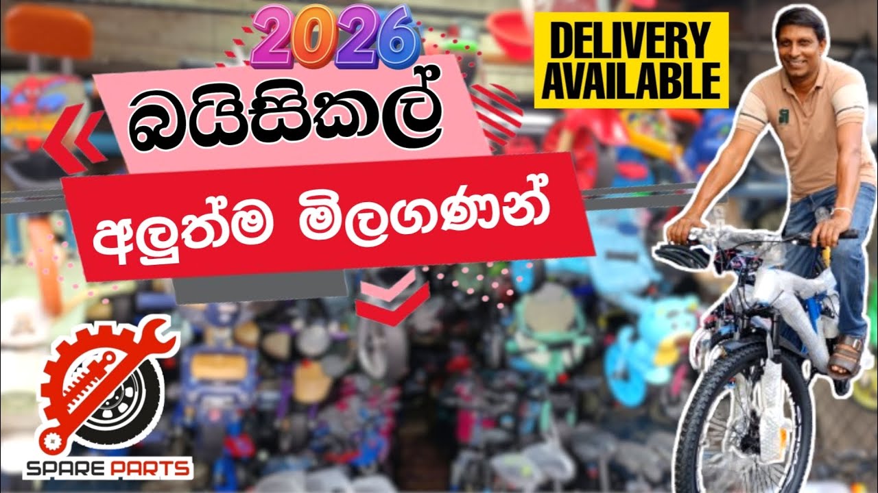 පට්ටම අඩුවට බයිසිකල් ගමු | Bicycle Shop in Colombo | Bicycle price 