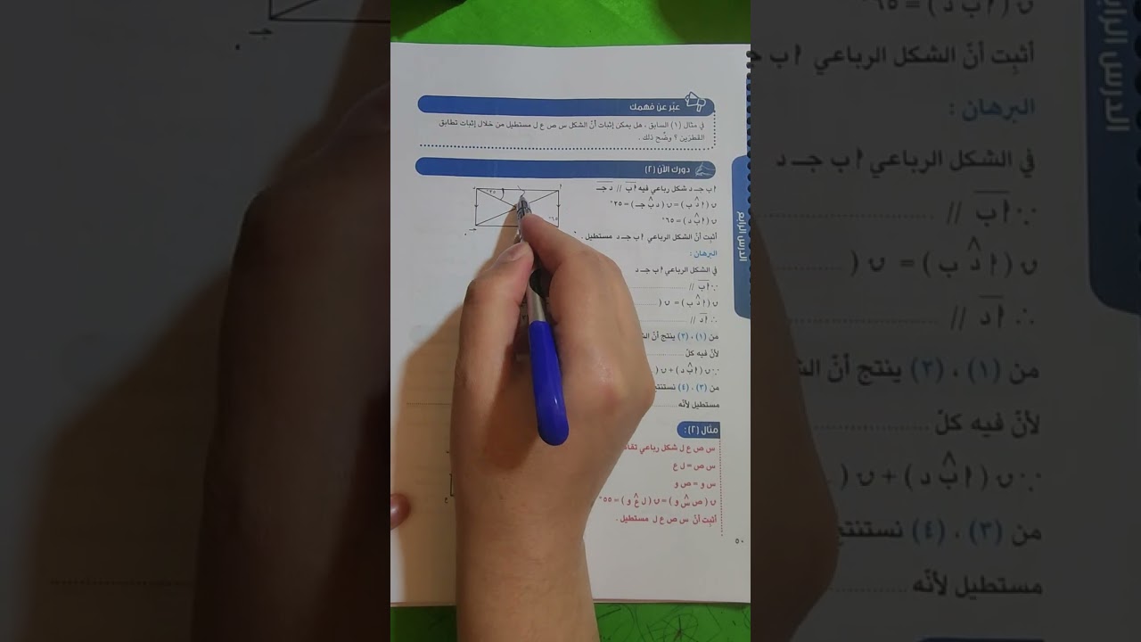 بند (٥-٤) الصف الثامن الكشف عن المستطيل المنهج الجديد رياضيات الصف الثامن المتوسط 