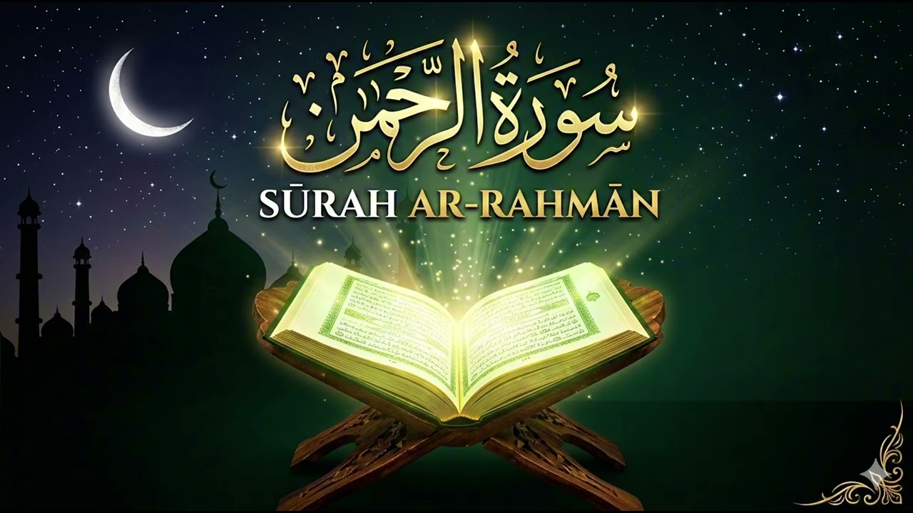 Surah_Ar-Rahman سورۃ الرحمن Beautiful awaz ma #محمد #allah #muhammad #quran #ramadan #1million 