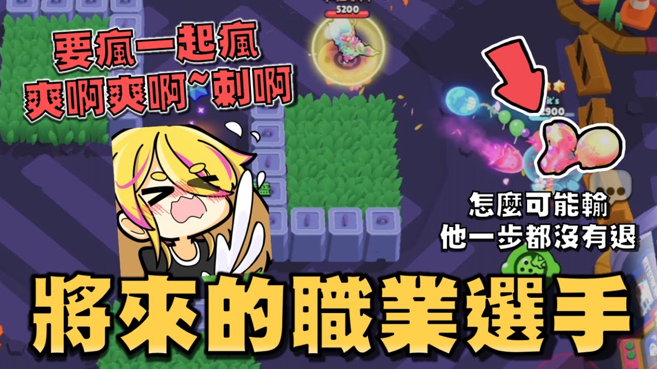 咻咻～這場怎麼有賢治可以玩！好爽好爽啊！挖還有普利莫可以玩！爽啊刺啊～衝啊！【荒野亂鬥】