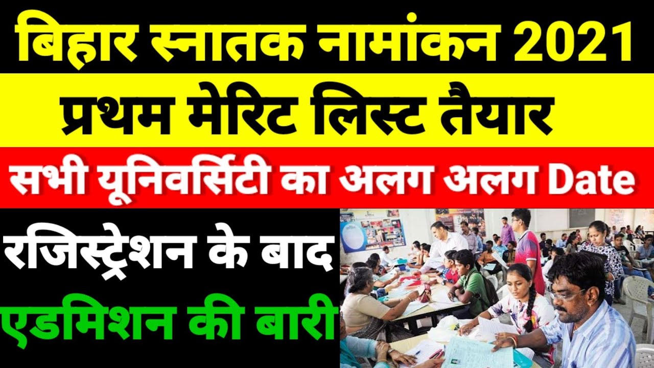 BA- BSc Part 1 Merit List 2021 - BA Part 1 Merit List 2021 Kab Jari Hoga - Ug Part 1 Merit List 2021