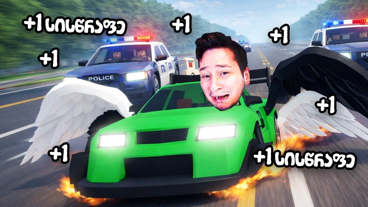 +1 სიჩქარე ემატება მანქანას რობლოქსში! Roblox Speed Car Escape