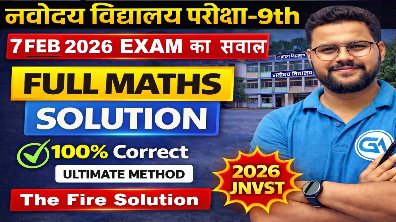🔥🔥🔥7 February Navodaya Entrance Paper Solution | Maths Detail Solution | JNVST 2026 9th Answer Key