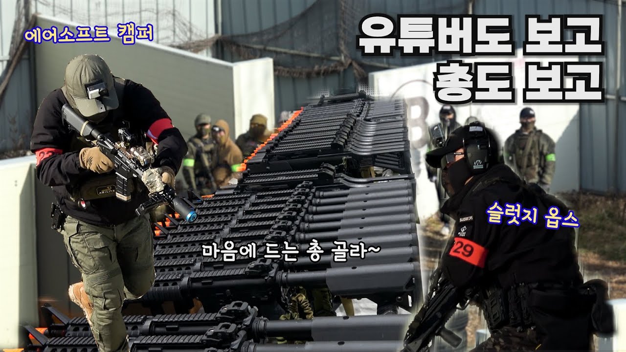에어소프트 게임 나가면 뭐해요?