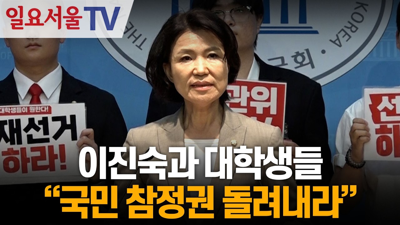 이진숙과 대학생들 