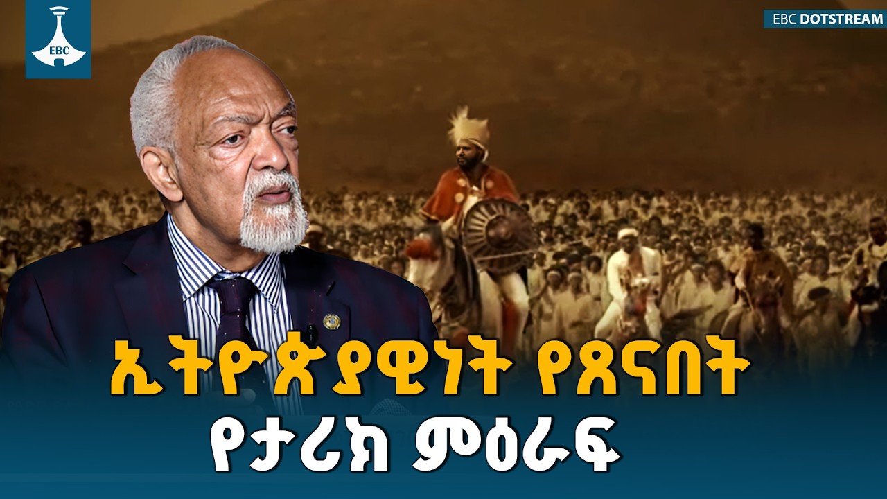 ኢትዮጵያውያን የውጭ ወራሪዎችን ያሳፈሩበት ትልቅ የታሪክ ምዕራፍ ዓድዋ | Battle of Adwa | African Victory | Ethiopian Unity |