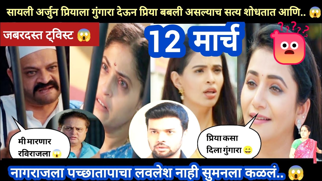 Tharla tar mag today episode review |प्रियाला गुंगारा देऊन सायली अर्जुनने बबली शोधलीच..😱