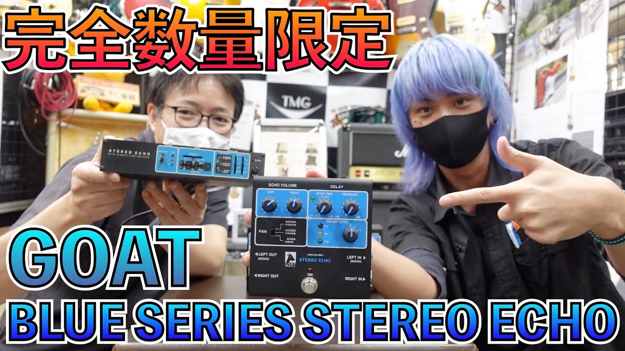 ついに完成！GOAT BLUE SERIES STEREO ECHO！！あの音が蘇ります！
