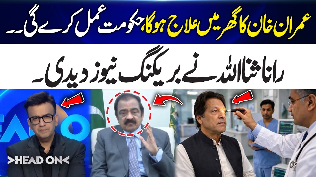 Breaking: Imran Khan’s Treatment to Be Done at Home, Rana Sanaullah Confirms | 365 Plus