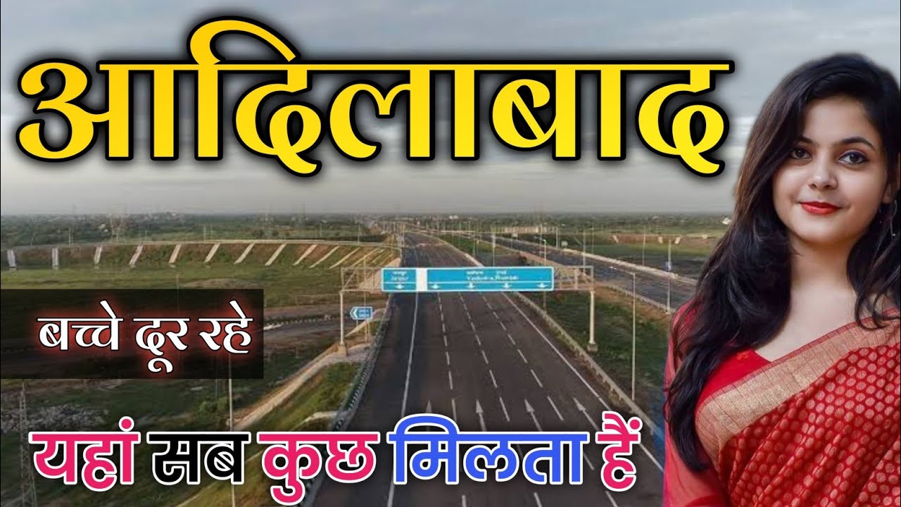 Adilabad District (Telangana) ADILABAD ZILA AMAZING FACTS!!ADILABAD ZILA FULL INFORMATION