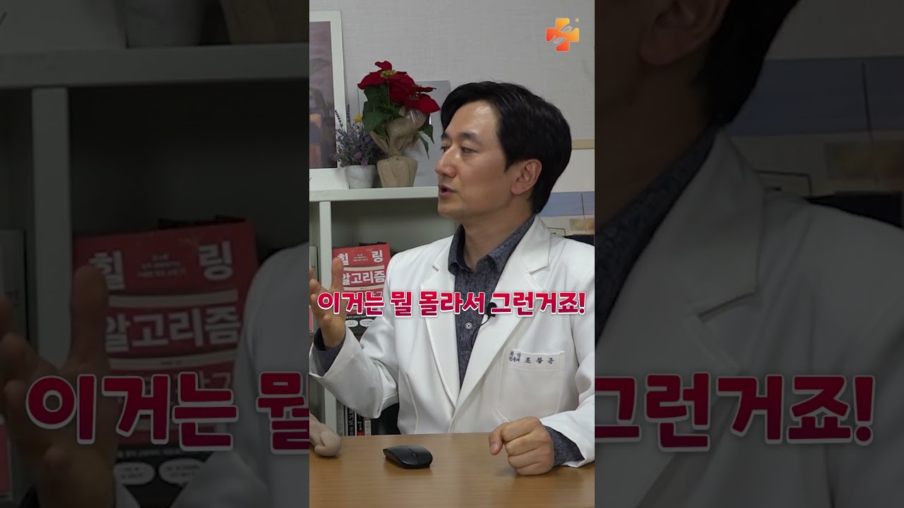 확대 수술 효과 확실한가요?ㅣ강남 맨포스 비뇨기과 조창근 원장ㅣ마음편한유외과 ㅣ 자율신경기능의학 ㅣ 아프지마쇼