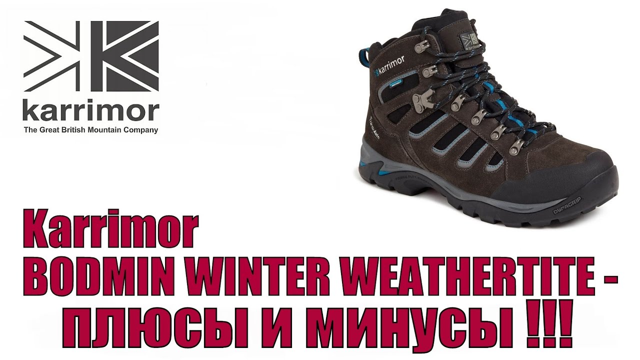 Karrimor Bodmin Winter Weathertite  - плюсы и минусы !!!