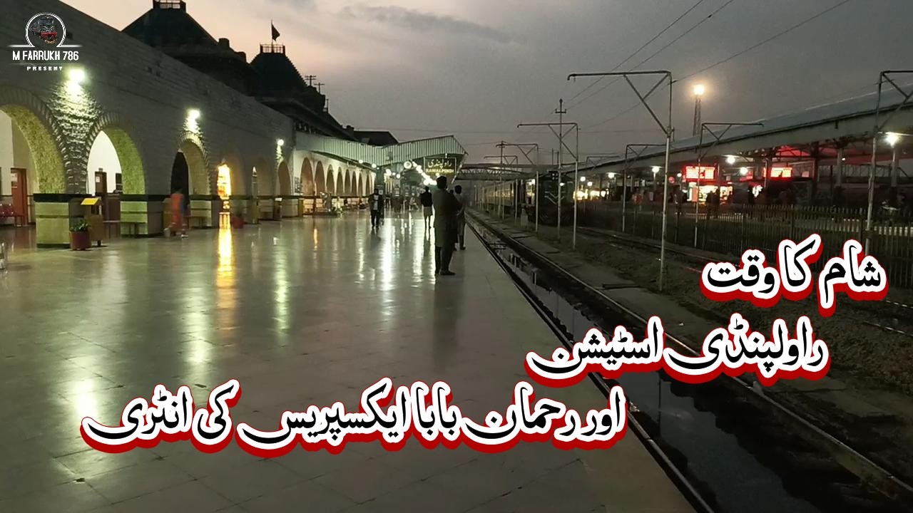 Rawalpindi Railway Station 47-UP Rehman Baba Express Arrival Rawalpindi| Pakistan Railways