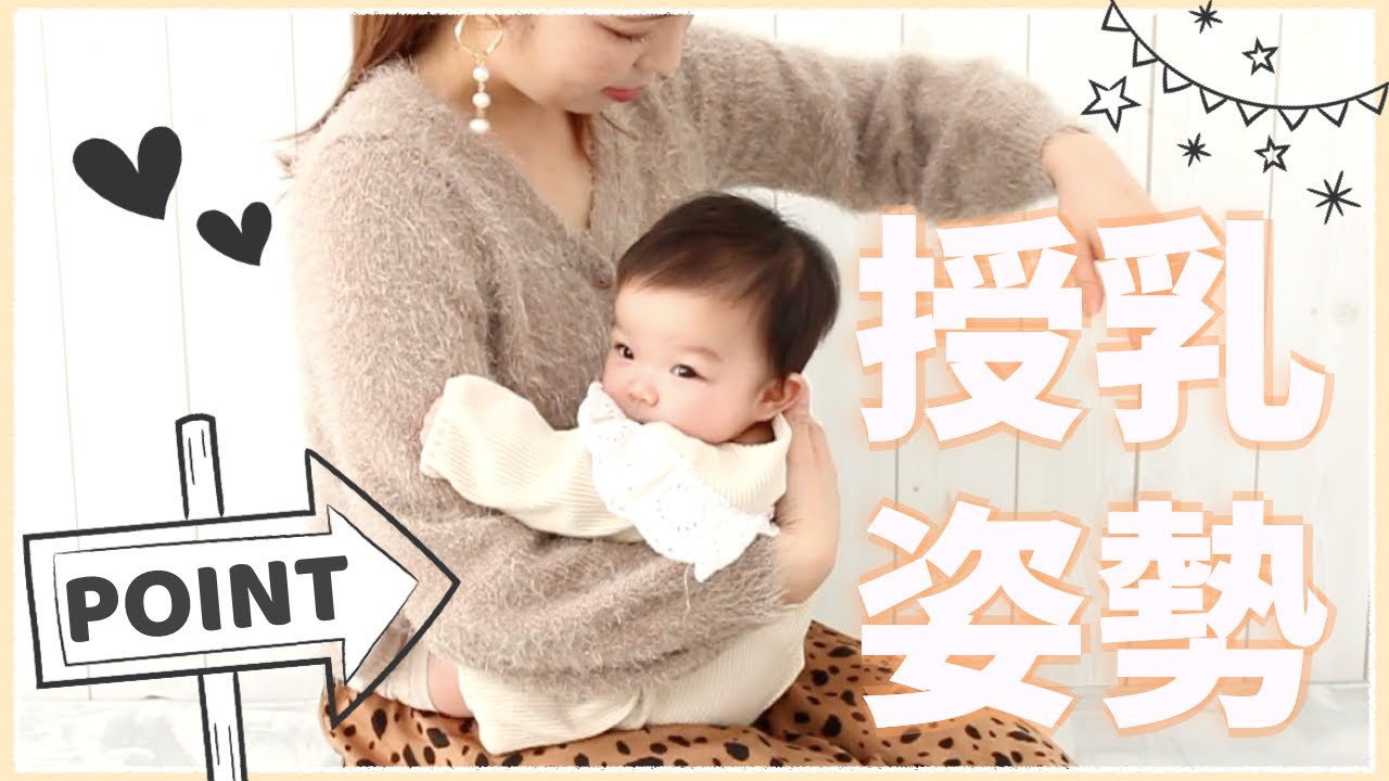 【授乳姿勢】腕や腰に負担がかかっているママ必見！基本の姿勢とママのからだが楽になるポイントを先輩ママが伝授