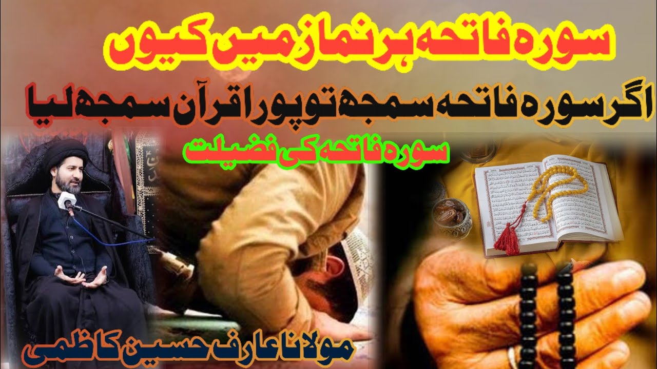 Surah e Fatiha _Fazeelat_Barkat aur Tafseer ka Bayan _Molana Syed Arif Hussain Kazmi#shia#quran
