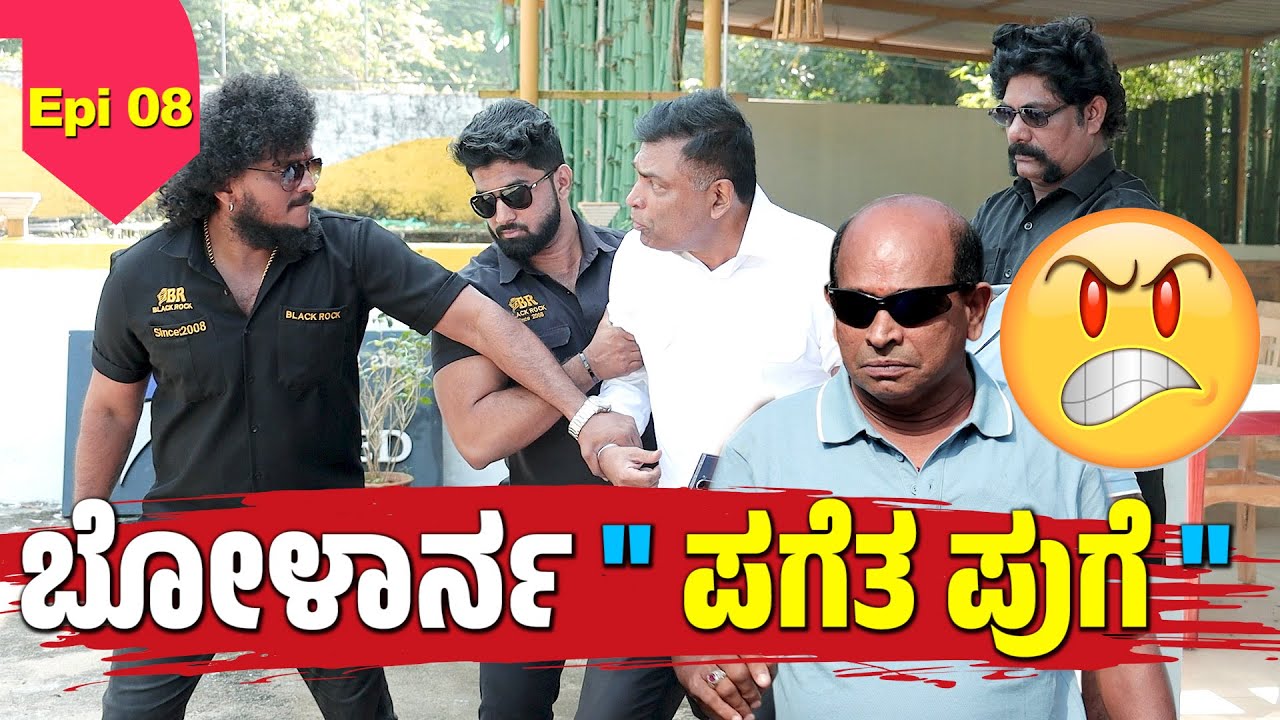 ಪಾಪ ನಂದಳಿಕೆ ಅವಸ್ಥೆ ಇತ್ತೆ 