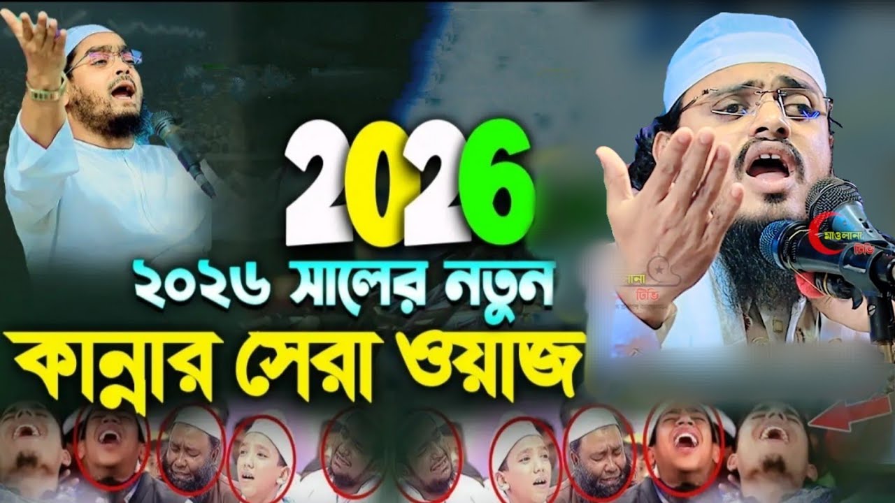 সিদ্দিকীর কন্ঠে ইতিহাসের সেরা ওয়াজ | মোবারক হোসেন সিদ্দিকী চাঁদপুর | mubarak hosen siddiki chandpur