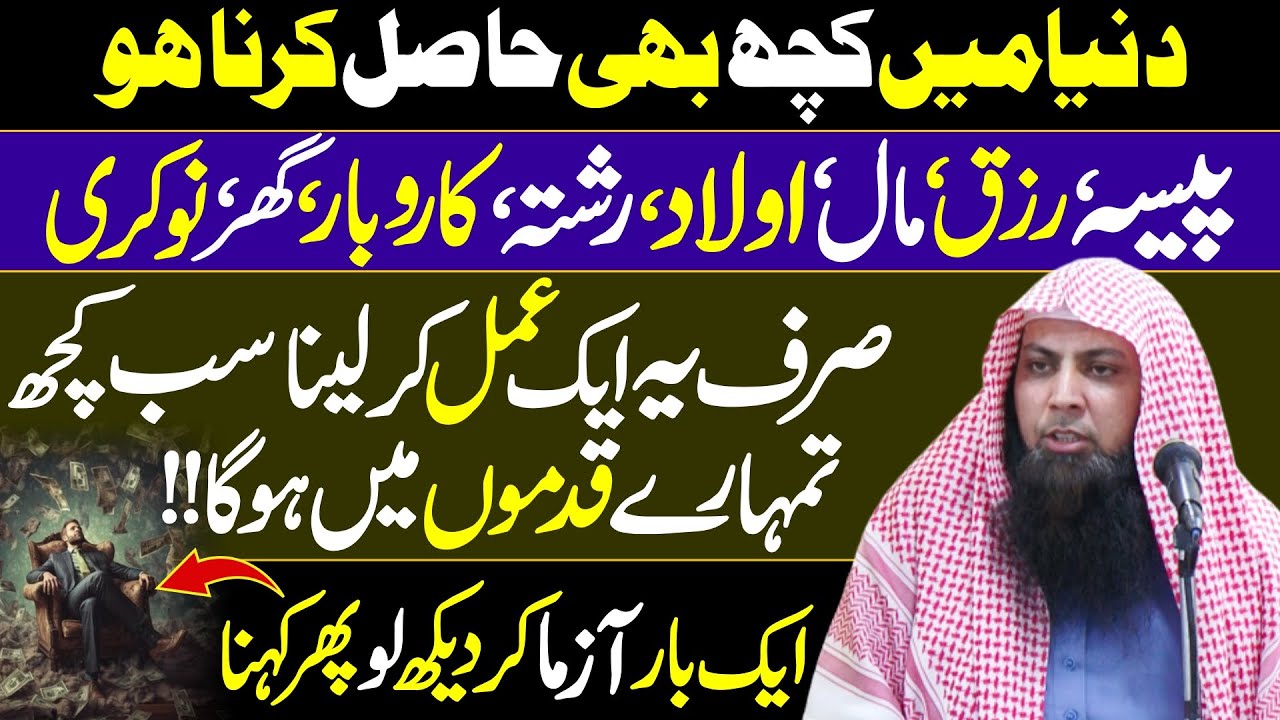 Dua For Rizq, Money, Wealth | Aik Amal Kar Lo Sb kuCh Mil Jay Ga| Qari Sohaib Ahmed Meer Muhammadi