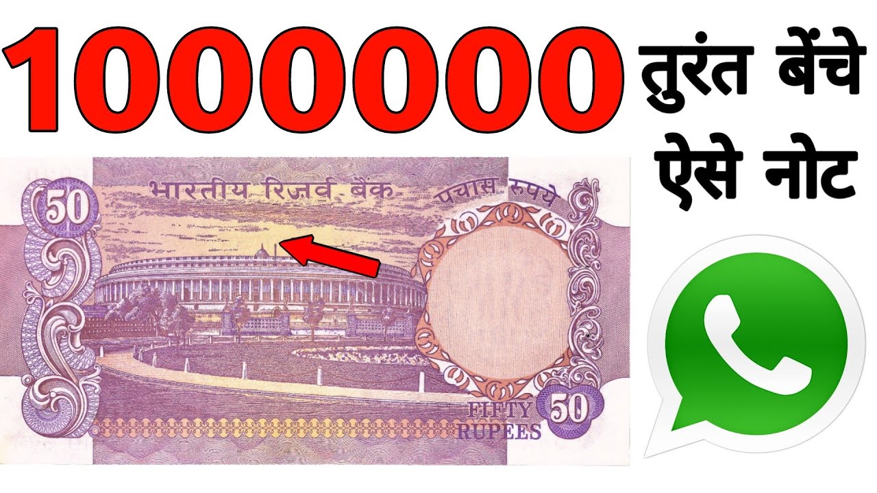Sell 50 Rupees note ll 50 Rs old Note Value ll Selling 10 lakh serial 50 Rupee note to direct Buyer